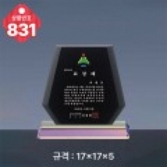 크리스탈 상패 831