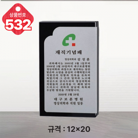크리스탈 상패 531 #5