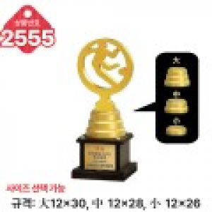 일반 조형 트로피 2555