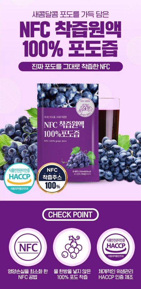 NFC 착즙 포도즙 100ml 50포 #4