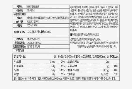NFC 착즙 포도즙 100ml 50포 #9