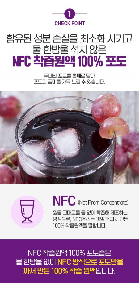NFC 착즙 포도즙 100ml 30포 #5