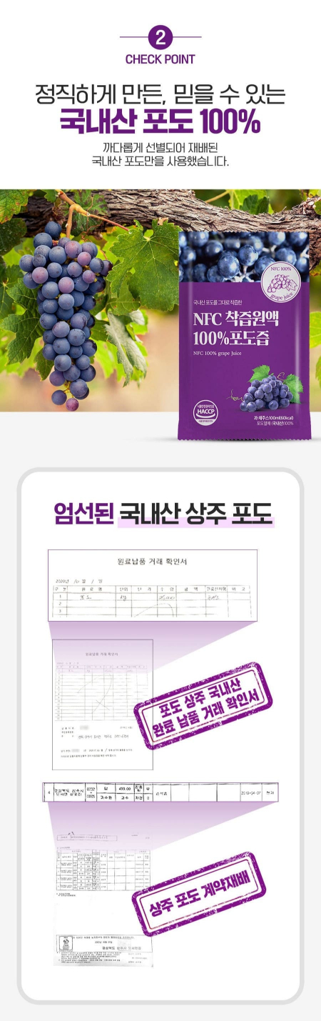NFC 착즙 포도즙 100ml 30포 #6