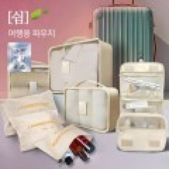 다즐 쉼 여행용파우치 7종세트 고급선물케이스