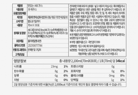 맛있는 ABC주스 70ml 30포 #10