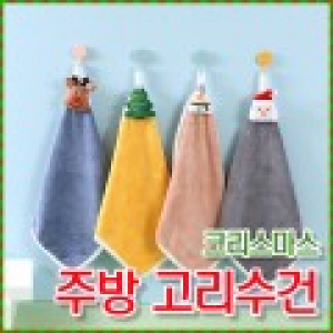크리스마스 산타 주방 핸드 타올 고리수건 1P