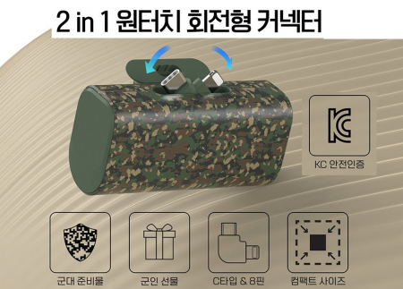 2in1 원터치 회전 도킹배터리 보조배터리 5000mhz 군인선물 군인배터리 밀리터리 안전배터리 #4