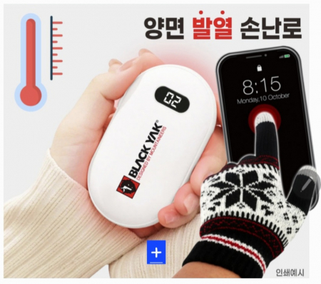 손난로 보조배터리5000mAh+스마트폰 터치 장갑 #3