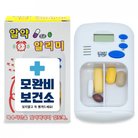 휴대용 알얄 알리미 알약케이스 보관함 #3