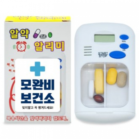 휴대용 알얄 알리미 알약케이스 보관함 #2