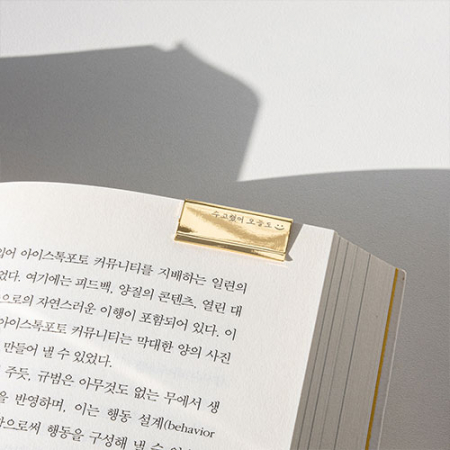 유니공작소 금속 클립 각인 책갈피 북마크 #6