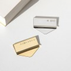 유니공작소 금속 클립 각인 책갈피 북마크