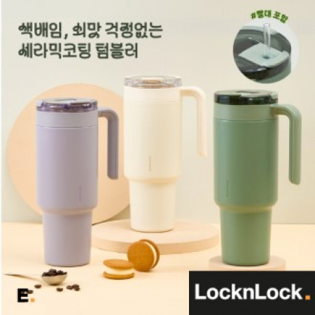 락앤락 에버 쇠맛걱정없는 메트로 카페 듀얼핸들 세라믹 텀블러 1.2L (빨대포함) #2