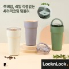 락앤락 에버 쇠맛걱정없는 메트로 카페 탑핸들 세라믹 텀블러 710ml (빨대포함)
