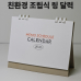 작은이미지: 에코폴딩조립식링탁상달력-메모스케줄러 #3