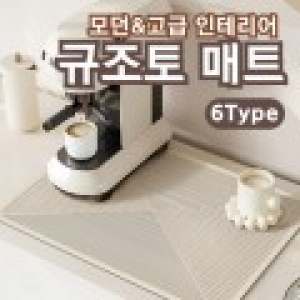 규조토 매트 식기 발판 싱크대 현관 욕실 주방 화장실