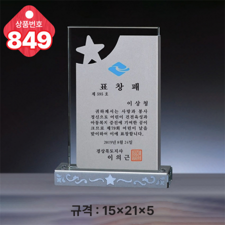 크리스탈 상패 849 #4