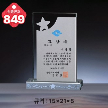 크리스탈 상패 849 #2