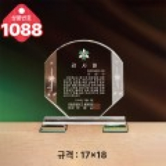 크리스탈 상패1088