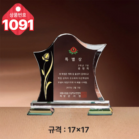 크리스탈 상패1090 #5