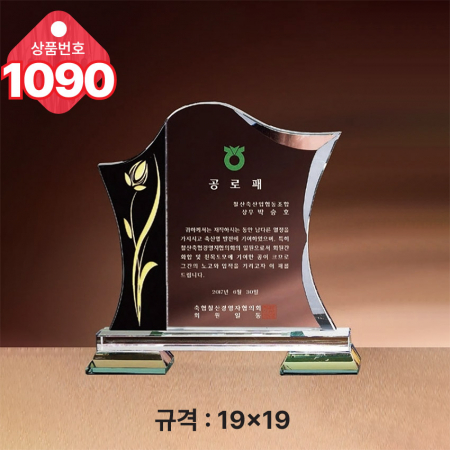크리스탈 상패1090 #4