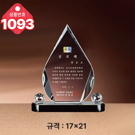 크리스탈 상패1092 #5