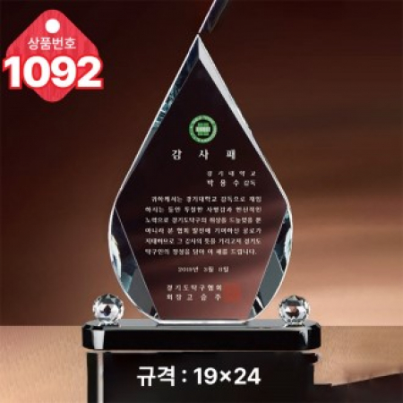 크리스탈 상패1092 #2