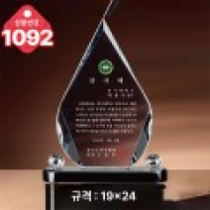 크리스탈 상패1092