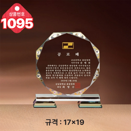 크리스탈 상패1094 #5