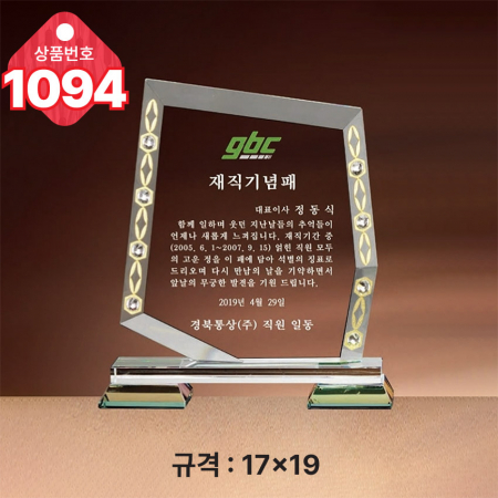크리스탈 상패1094 #3