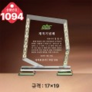 크리스탈 상패1094