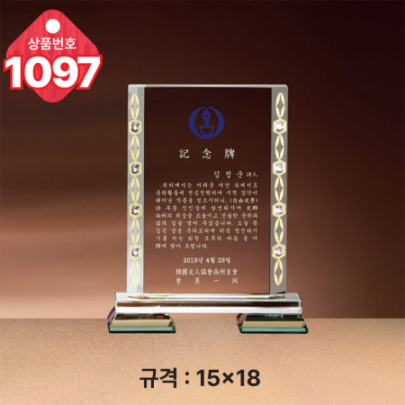 크리스탈 상패1096 #5