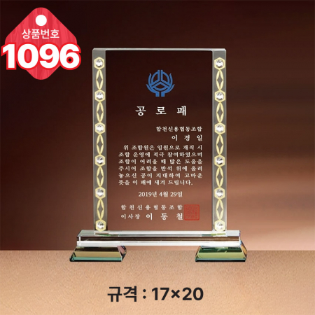 크리스탈 상패1096 #4