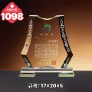 크리스탈 상패1098