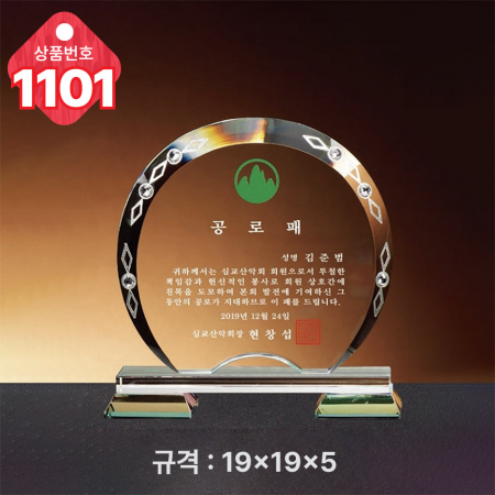 크리스탈 상패1100 #5