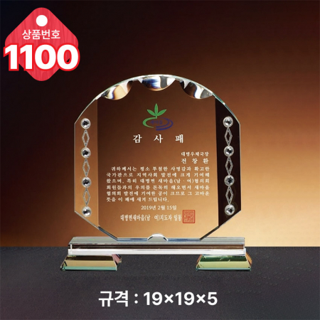 크리스탈 상패1100 #4