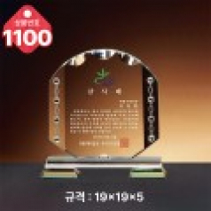 크리스탈 상패1100