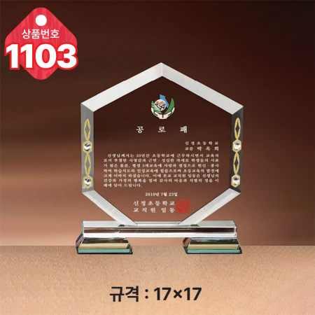 크리스탈 상패1102 #5