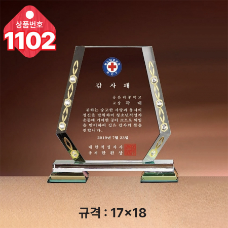 크리스탈 상패1102 #3