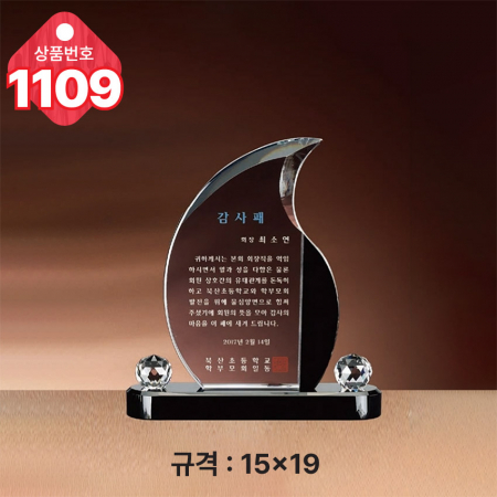 크리스탈 상패1108 #5