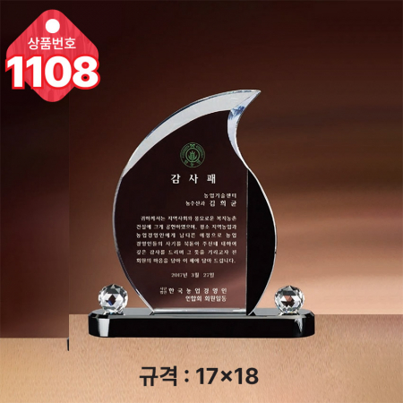 크리스탈 상패1108 #4