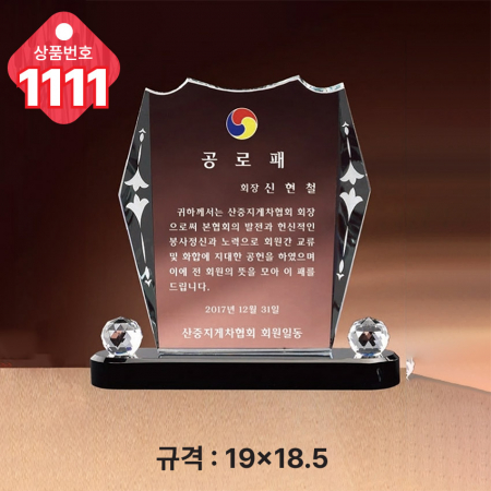 크리스탈 상패1110 #4