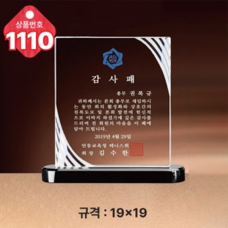 크리스탈 상패1110 #2