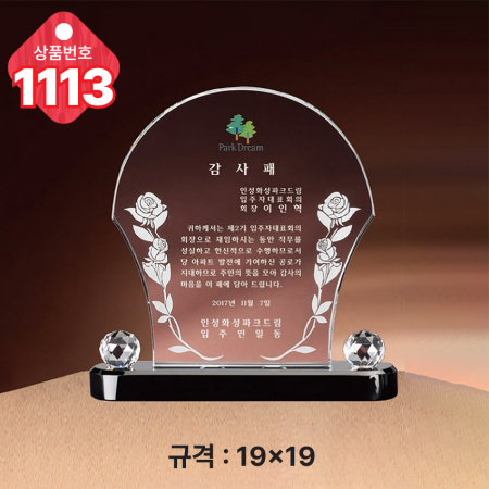 크리스탈 상패1112 #5