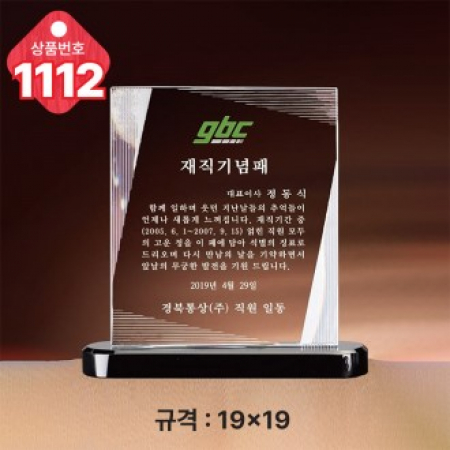 크리스탈 상패1112 #2
