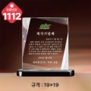 크리스탈 상패1112