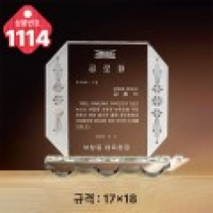 크리스탈 상패1114
