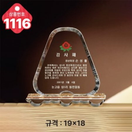 크리스탈 상패1116 #2