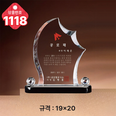 크리스탈 상패1118 #4