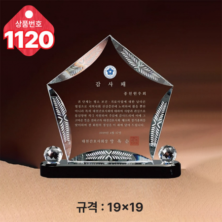 크리스탈 상패1120 #4